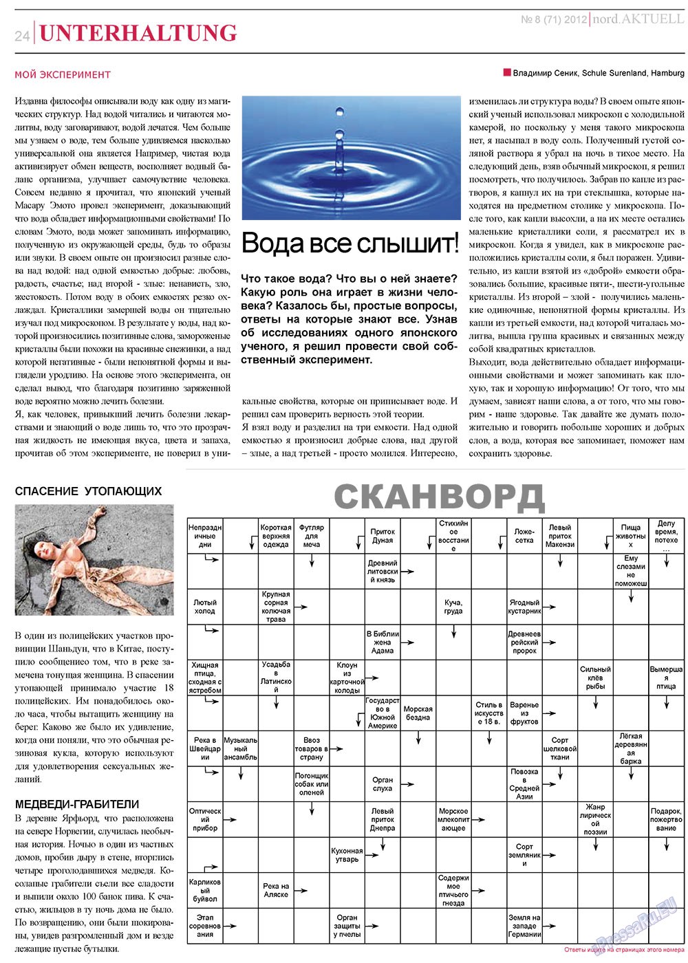 nord.Aktuell (газета). 2012 год, номер 9, стр. 24
