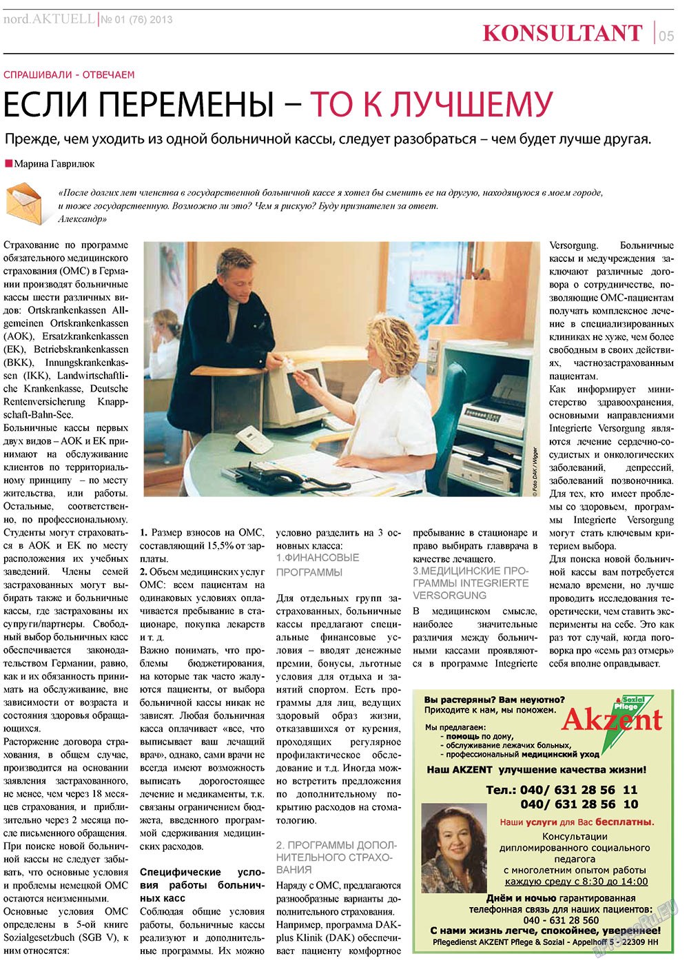 nord.Aktuell, газета. 2013 №1 стр.5