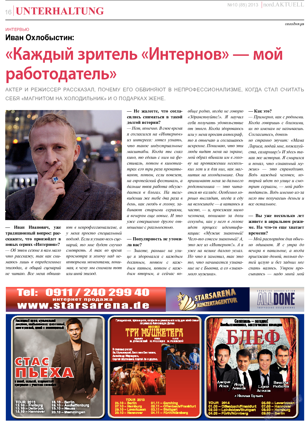 nord.Aktuell (газета). 2013 год, номер 10, стр. 16