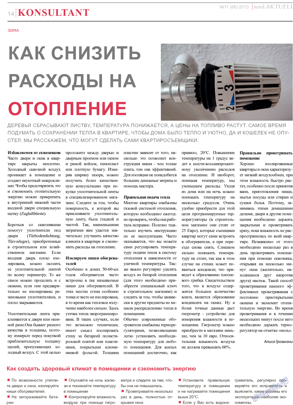 nord.Aktuell (газета). 2013 год, номер 11, стр. 14