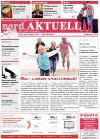 газета nord.Aktuell, 2013 год, 12 номер