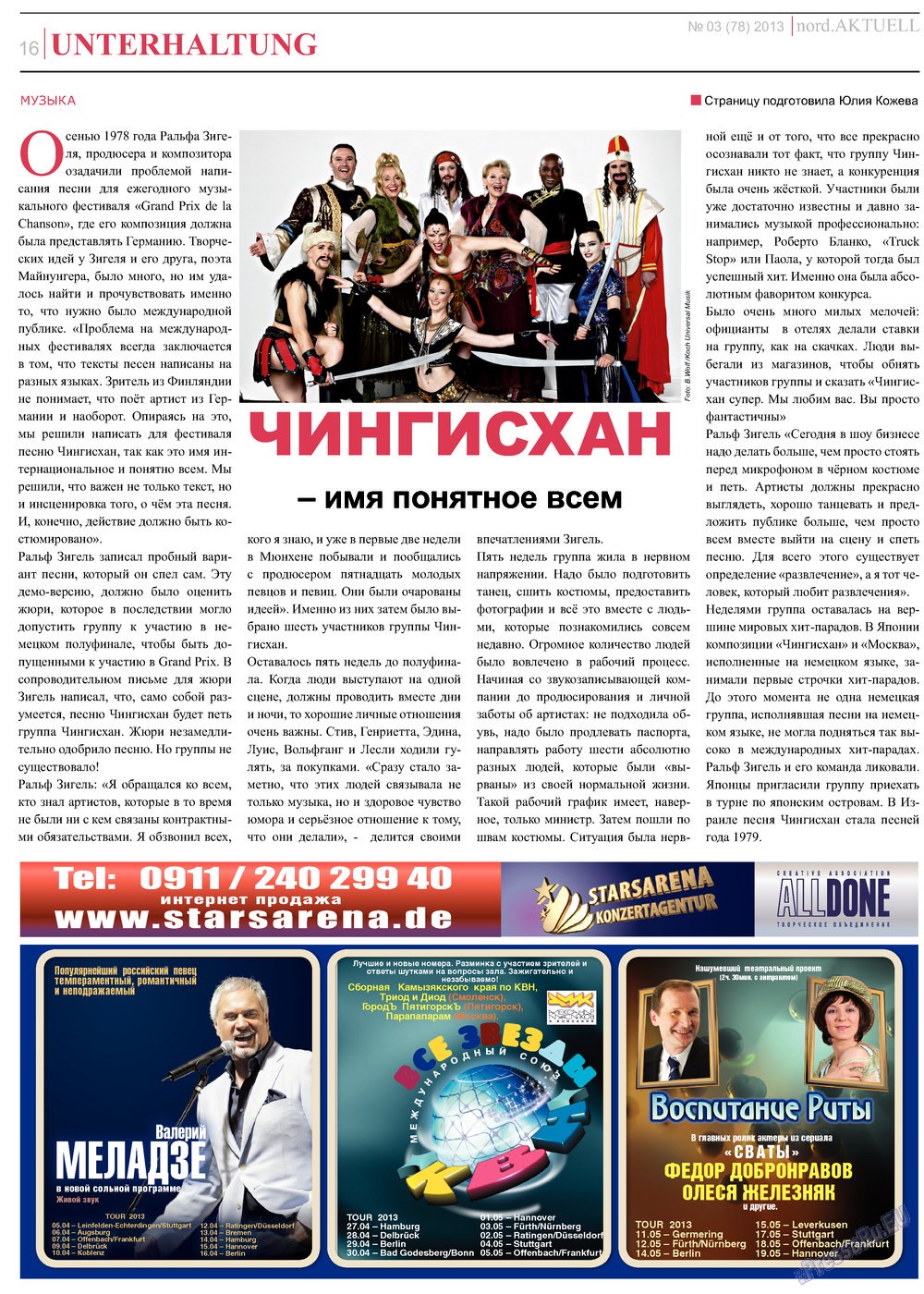 nord.Aktuell (газета). 2013 год, номер 3, стр. 16