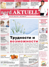 nord.Aktuell (газета), 2013 год, 4 номер