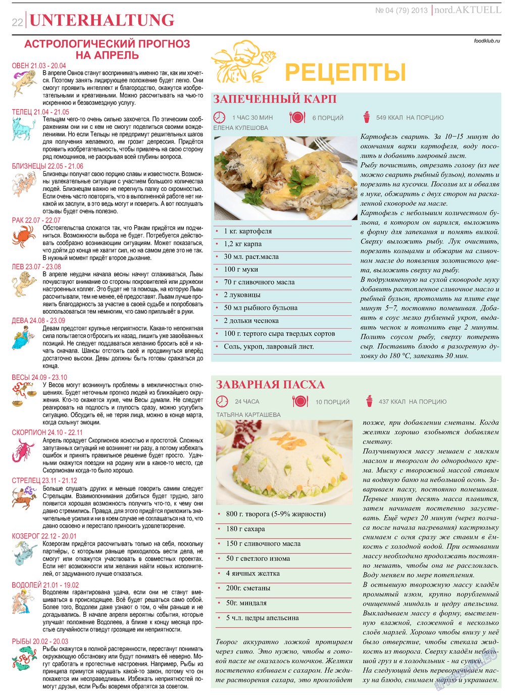 nord.Aktuell (газета). 2013 год, номер 4, стр. 22