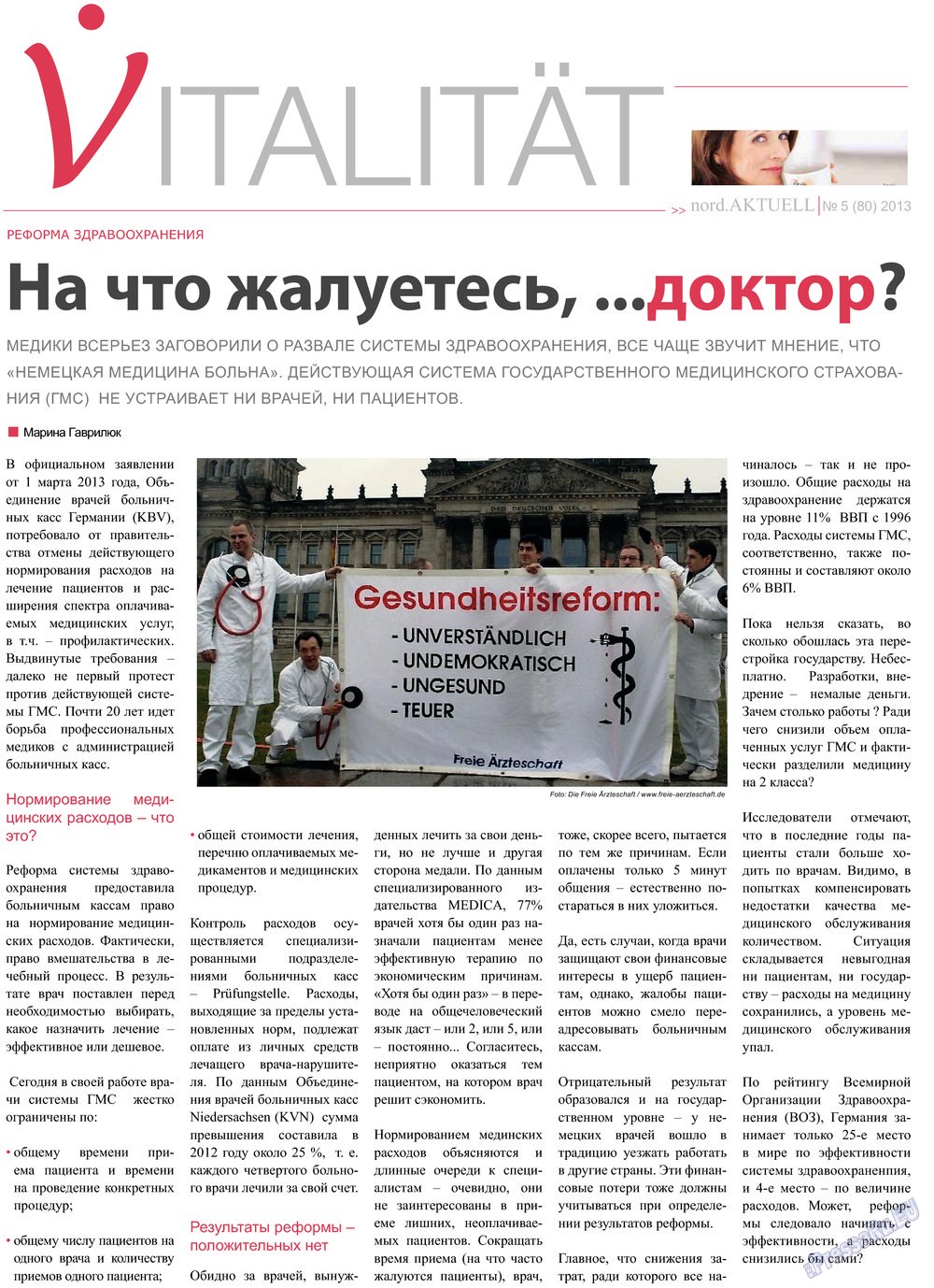 nord.Aktuell (газета). 2013 год, номер 5, стр. 11