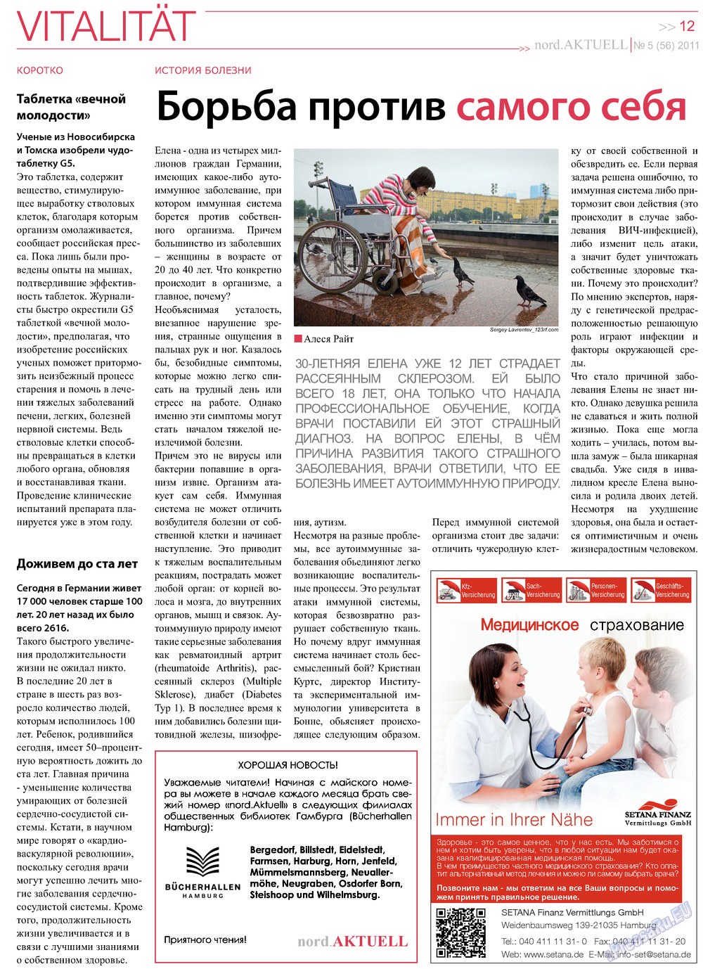nord.Aktuell (газета). 2013 год, номер 5, стр. 12
