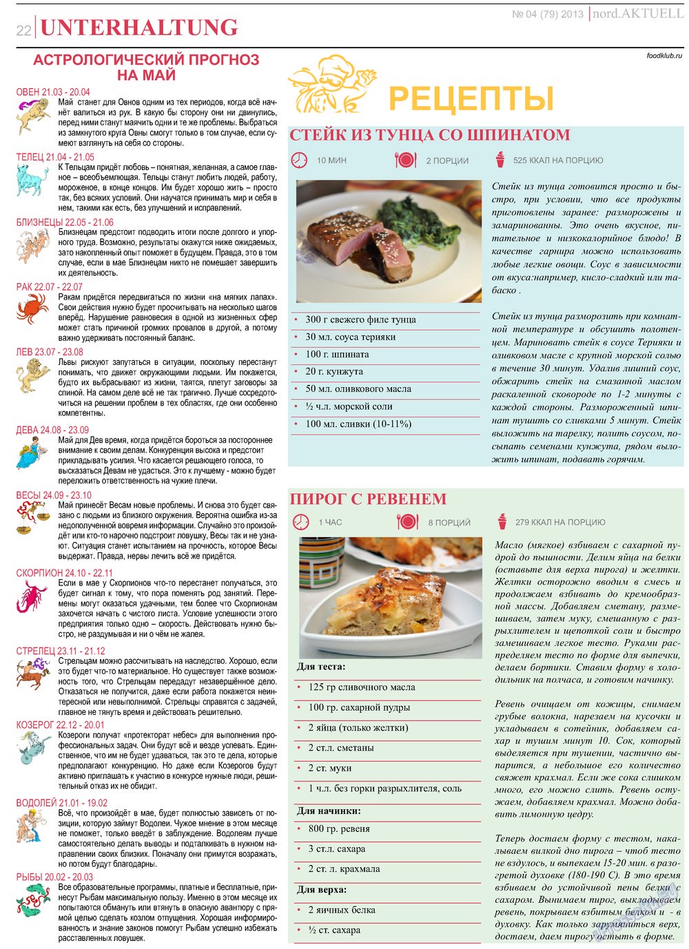 nord.Aktuell (газета). 2013 год, номер 5, стр. 22