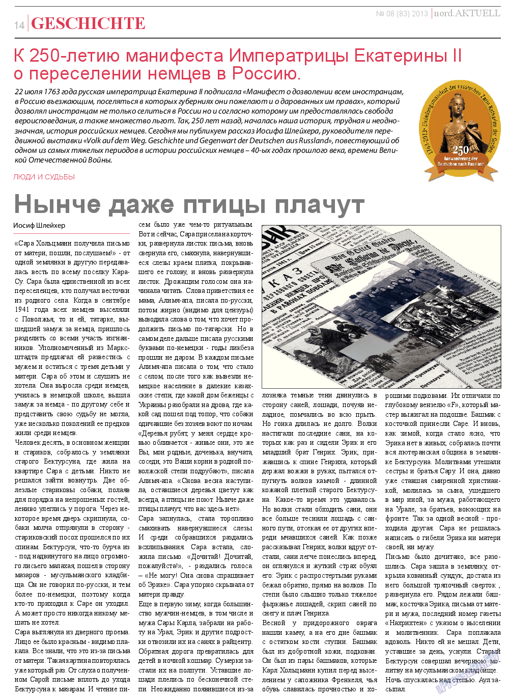 nord.Aktuell (газета). 2013 год, номер 8, стр. 14