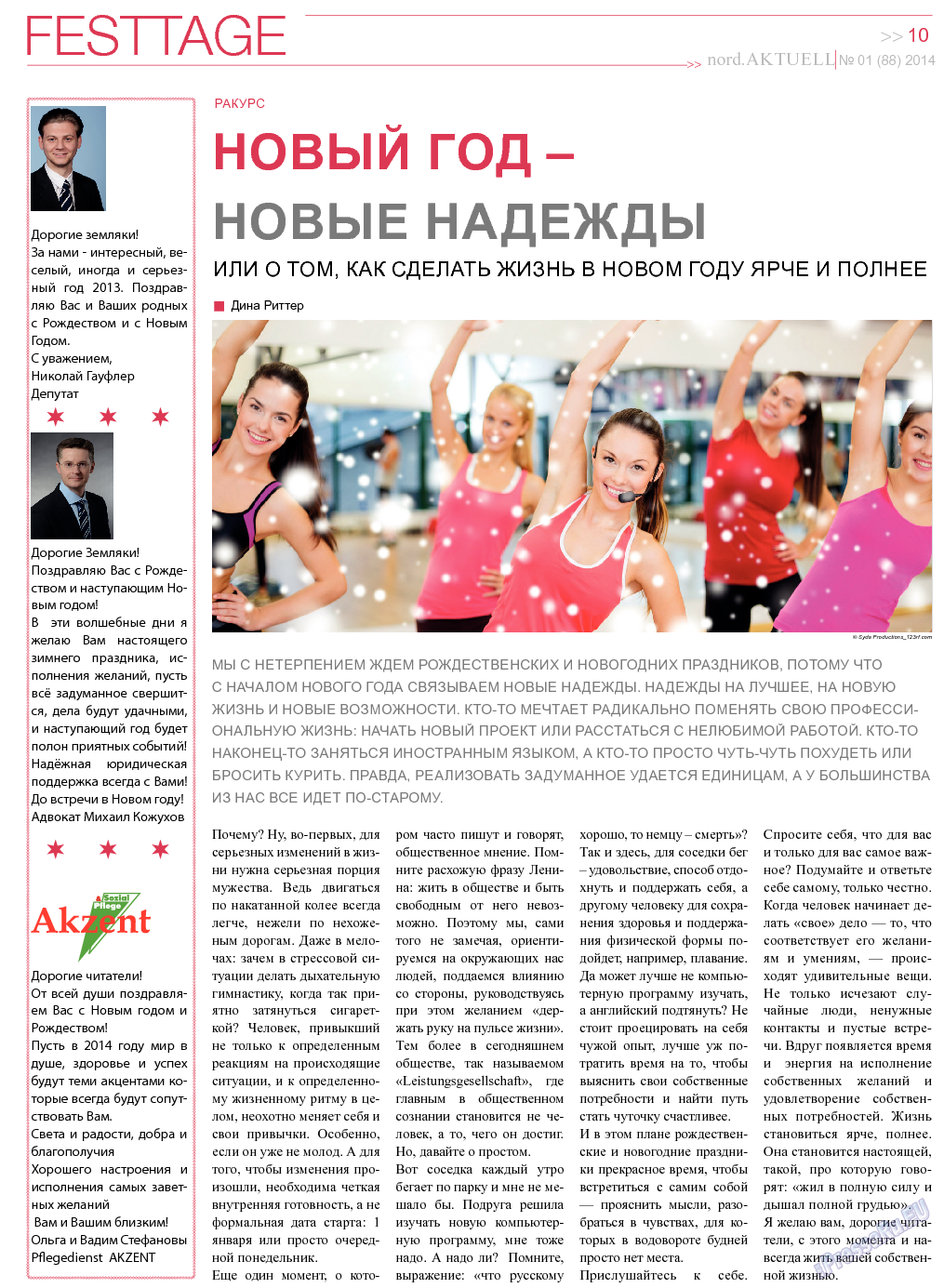 nord.Aktuell, газета. 2014 №1 стр.10