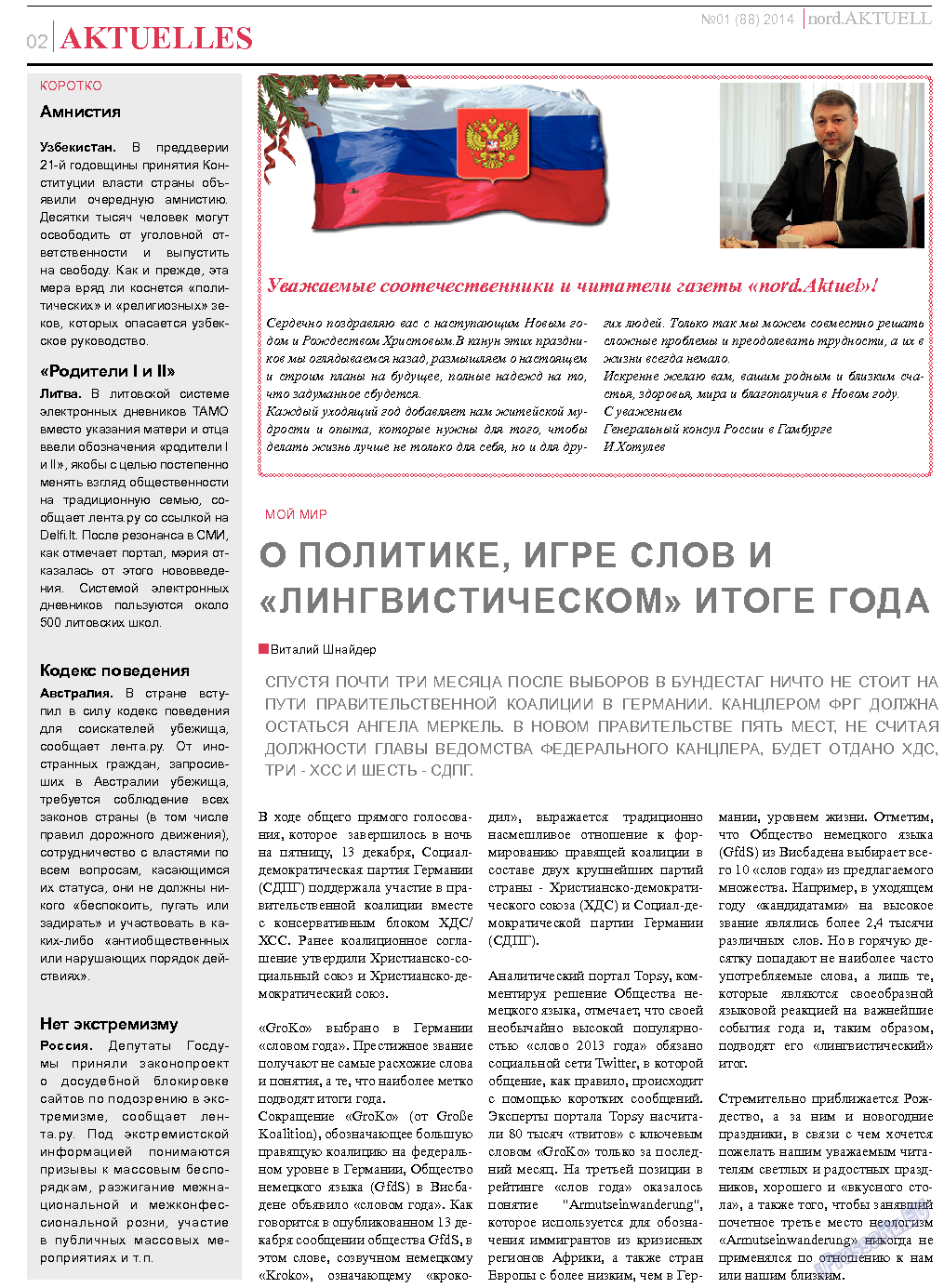 nord.Aktuell, газета. 2014 №1 стр.2
