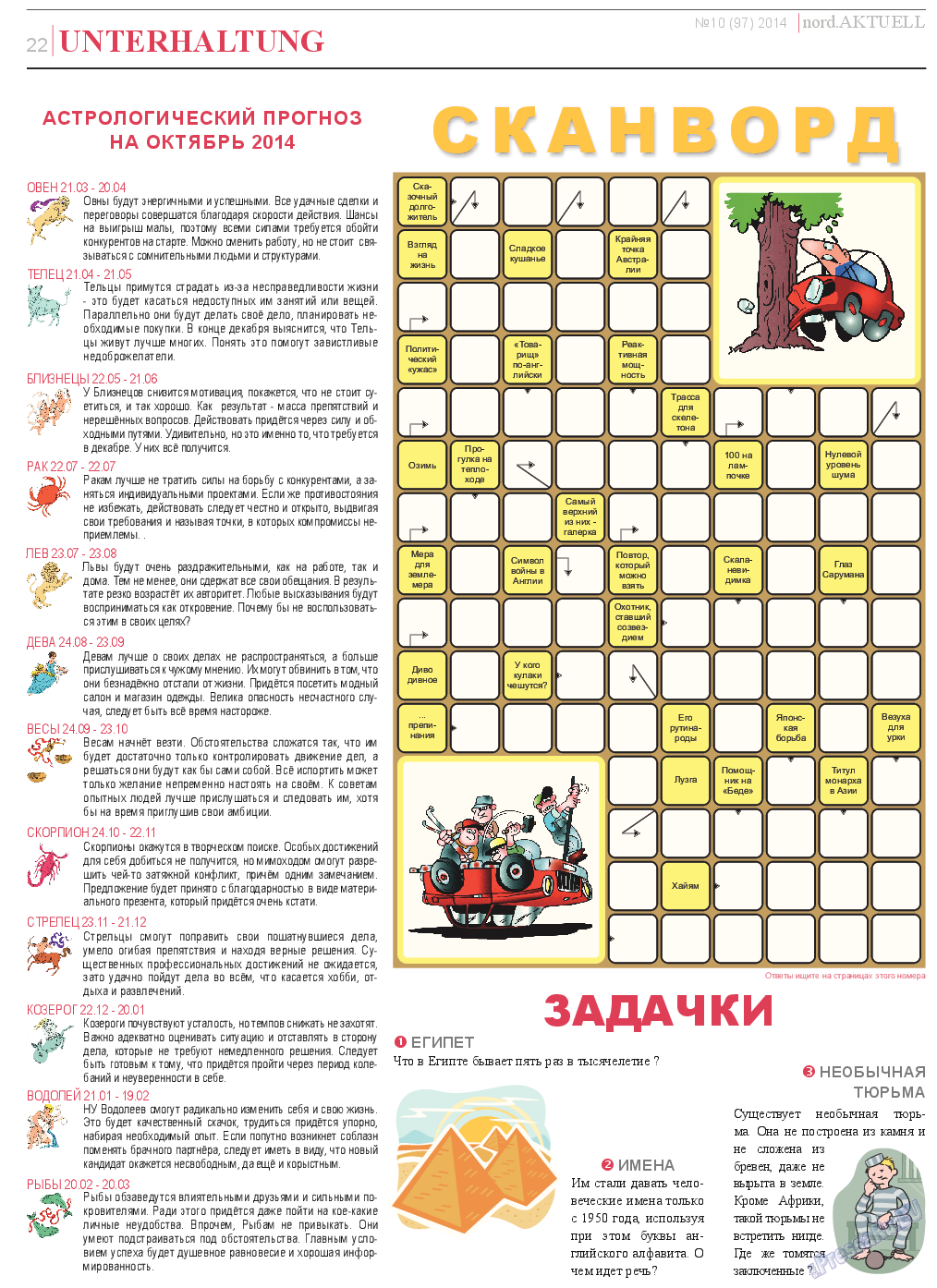 nord.Aktuell, газета. 2014 №10 стр.22