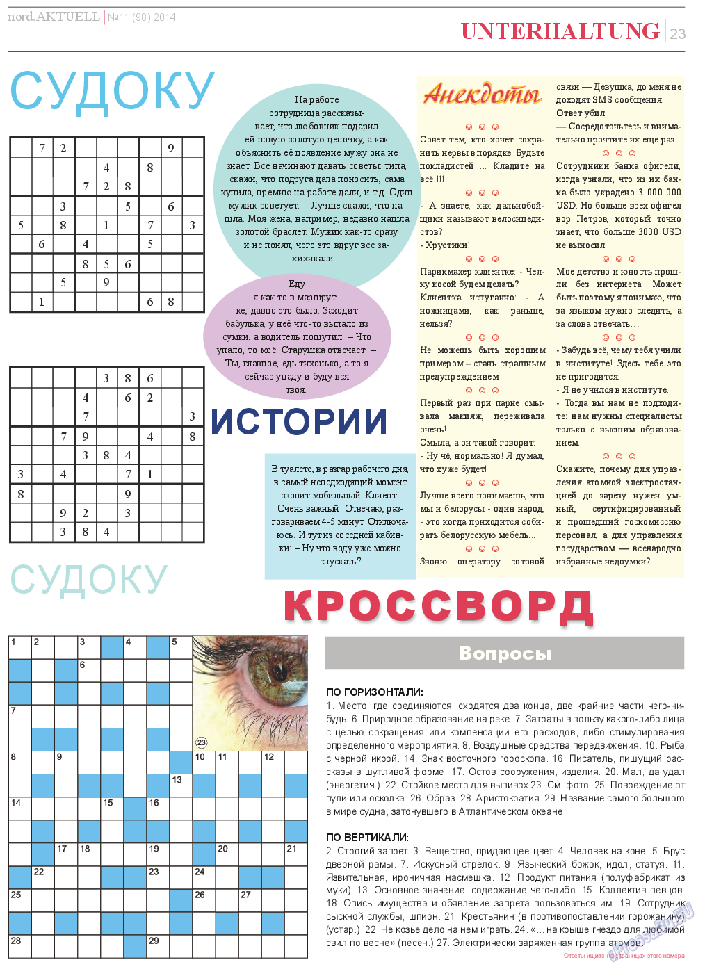 nord.Aktuell, газета. 2014 №11 стр.23