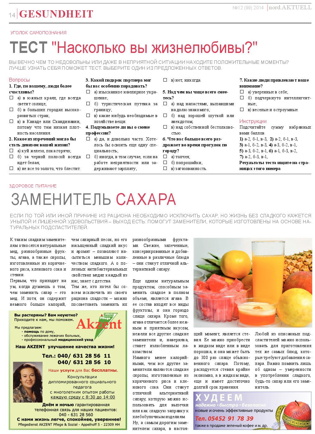 nord.Aktuell, газета. 2014 №12 стр.14