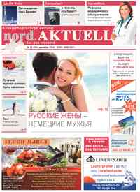 газета nord.Aktuell, 2014 год, 12 номер