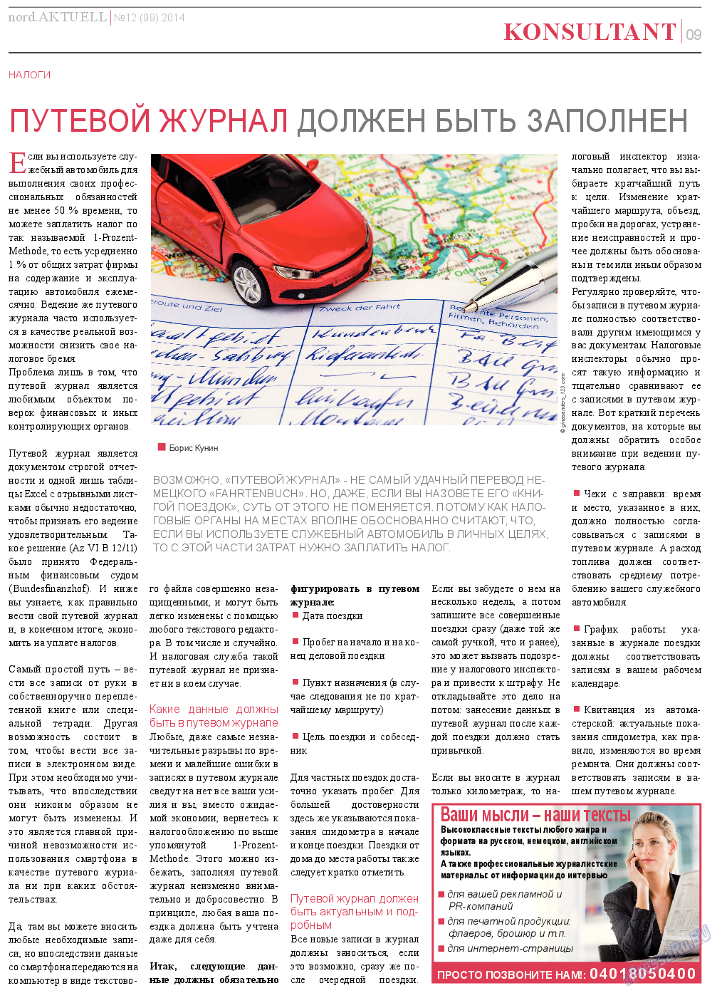 nord.Aktuell, газета. 2014 №12 стр.9