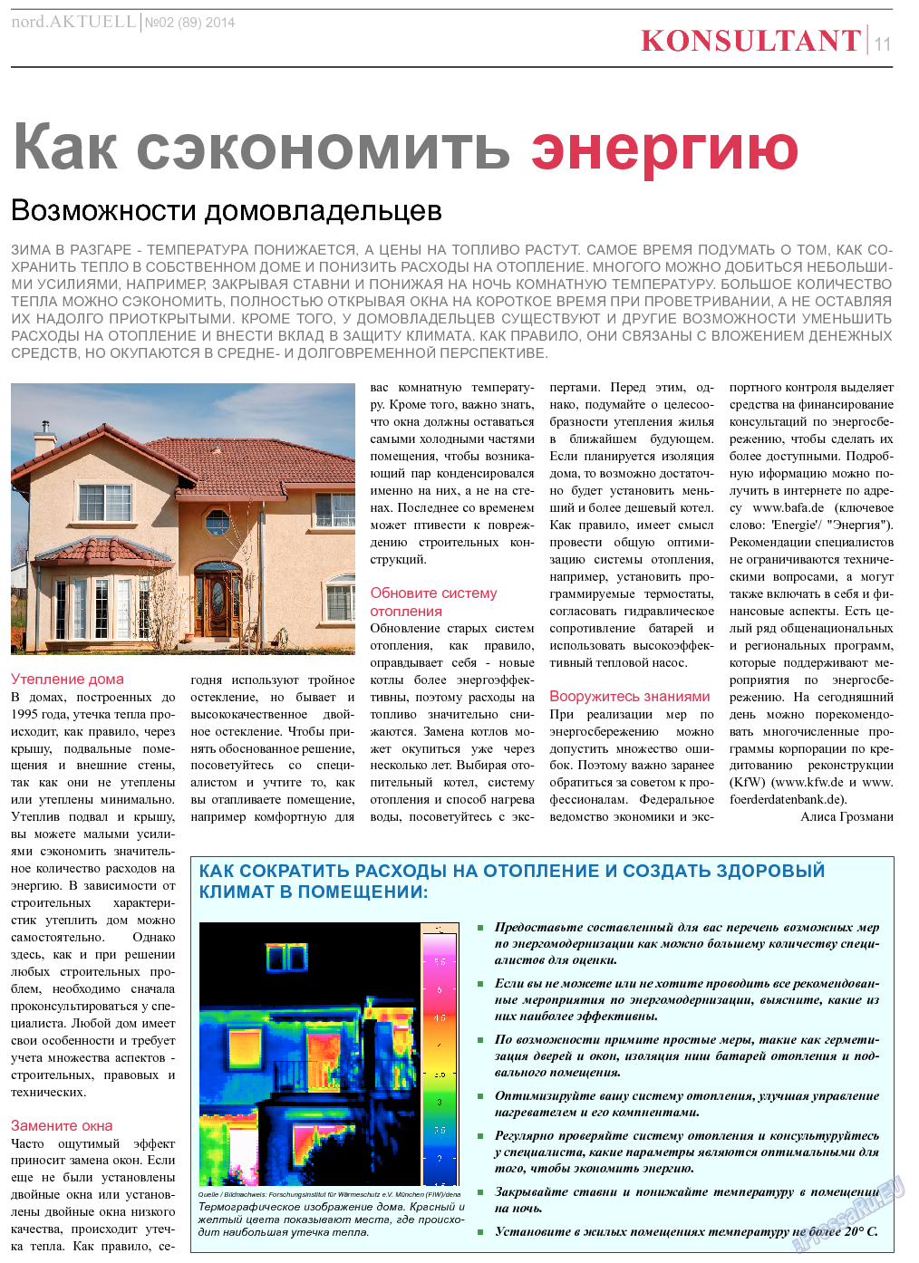 nord.Aktuell, газета. 2014 №2 стр.11
