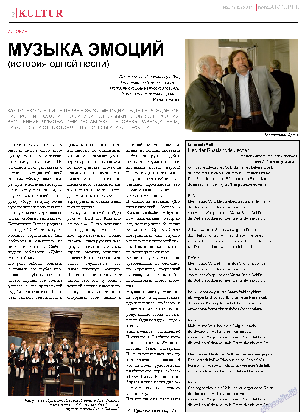 nord.Aktuell, газета. 2014 №2 стр.12
