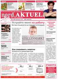 газета nord.Aktuell, 2014 год, 2 номер