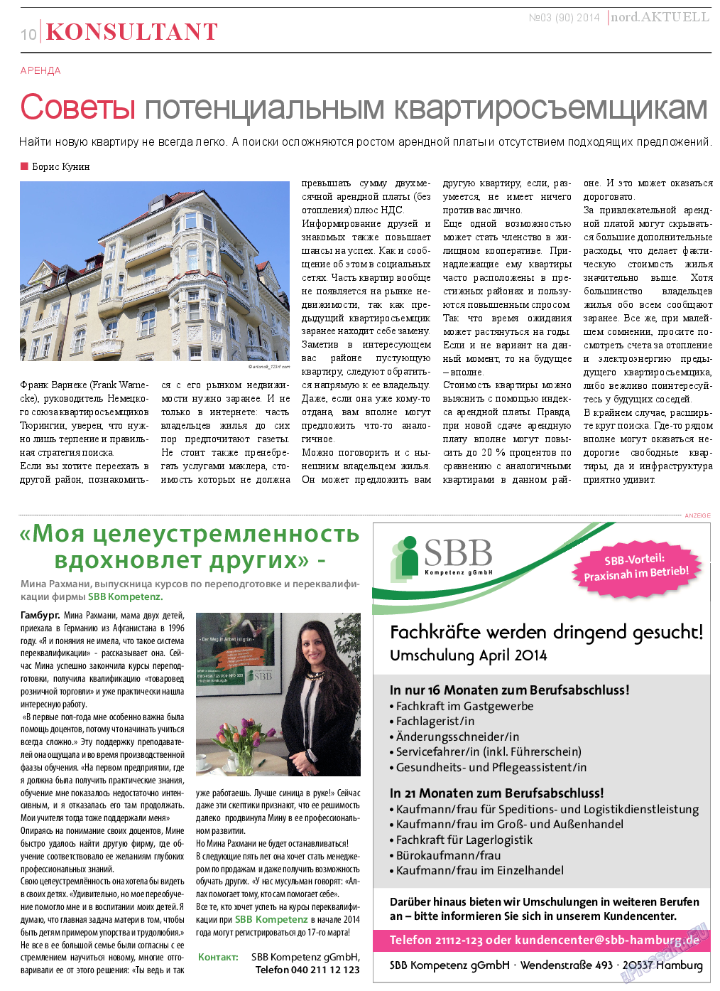 nord.Aktuell (газета). 2014 год, номер 3, стр. 10