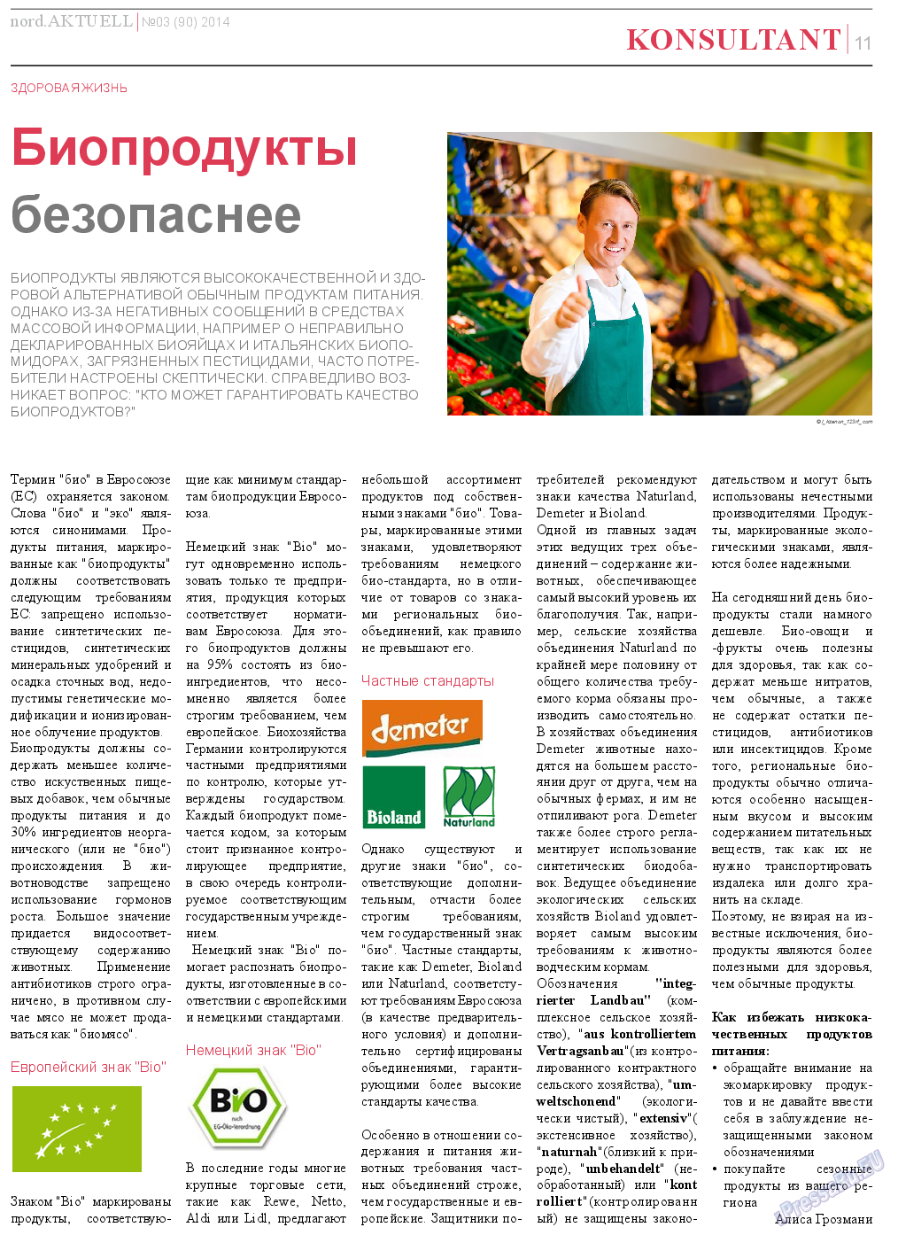 nord.Aktuell, газета. 2014 №3 стр.11