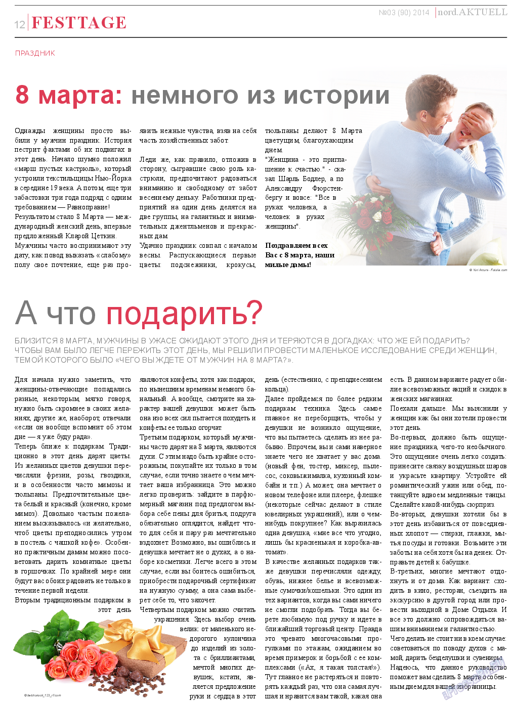 nord.Aktuell, газета. 2014 №3 стр.12