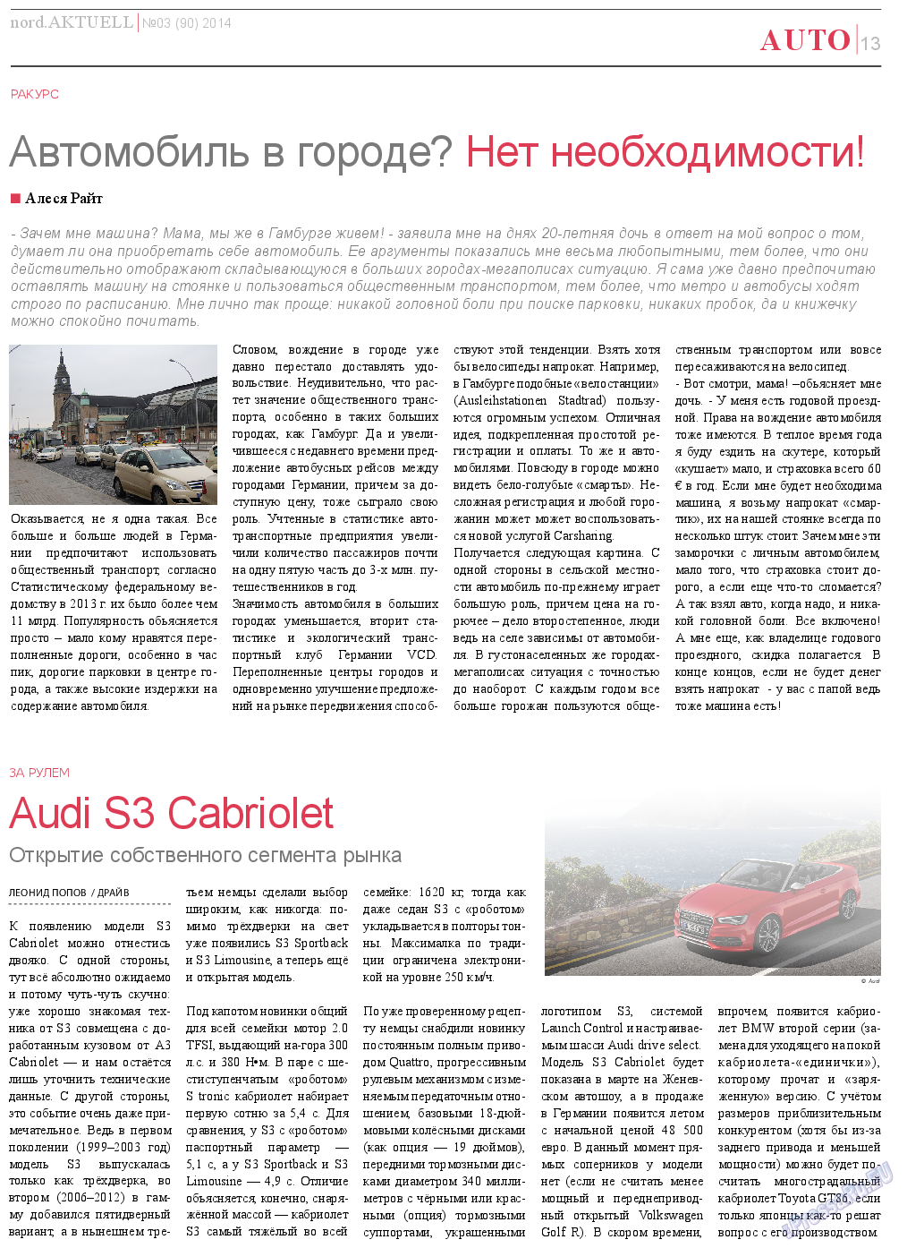 nord.Aktuell, газета. 2014 №3 стр.13