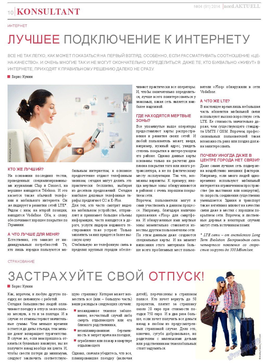 nord.Aktuell, газета. 2014 №4 стр.10