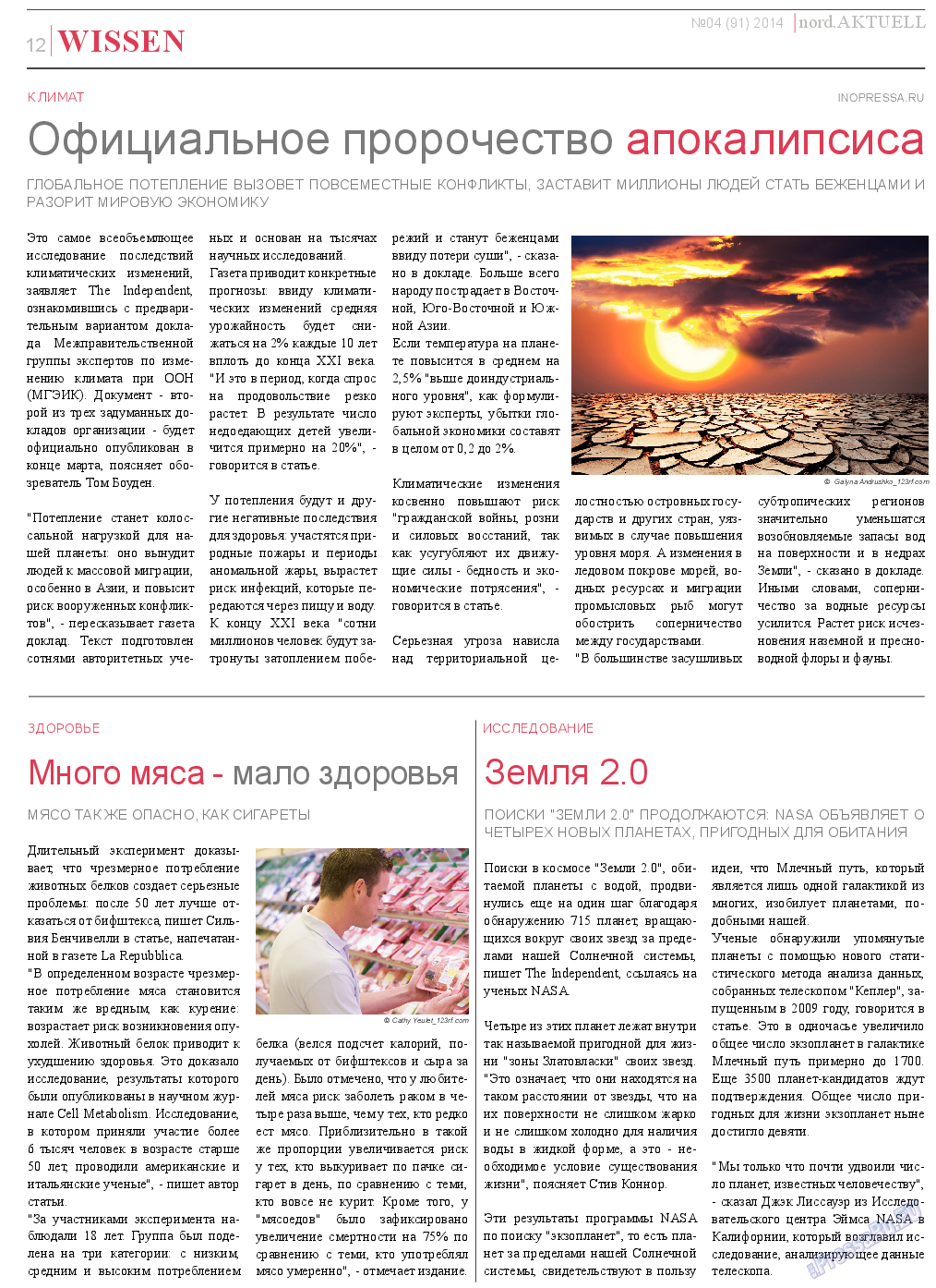 nord.Aktuell, газета. 2014 №4 стр.12