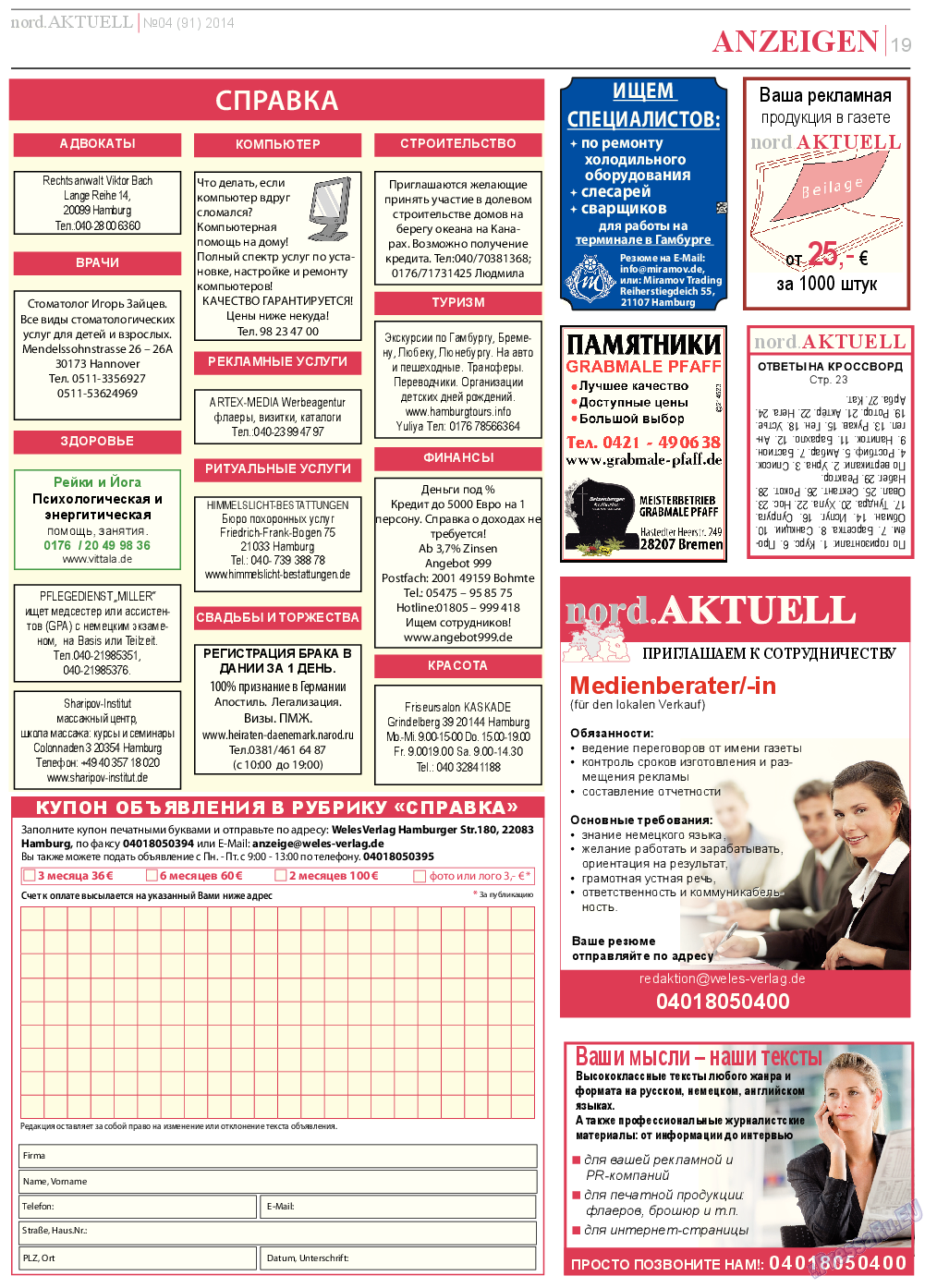 nord.Aktuell, газета. 2014 №4 стр.19