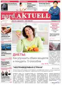 газета nord.Aktuell, 2014 год, 4 номер