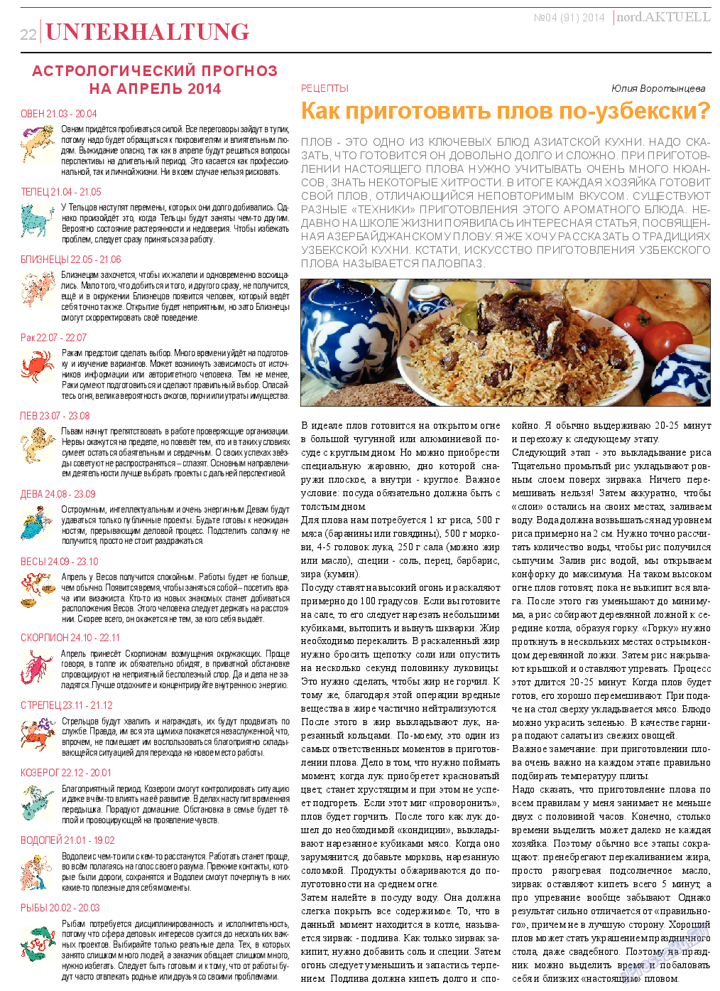 nord.Aktuell (газета). 2014 год, номер 4, стр. 22