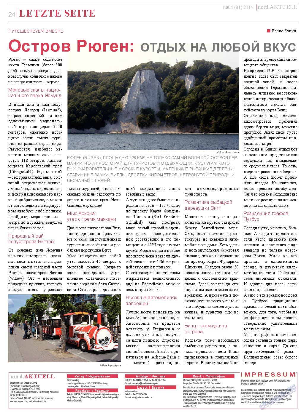 nord.Aktuell (газета). 2014 год, номер 4, стр. 24