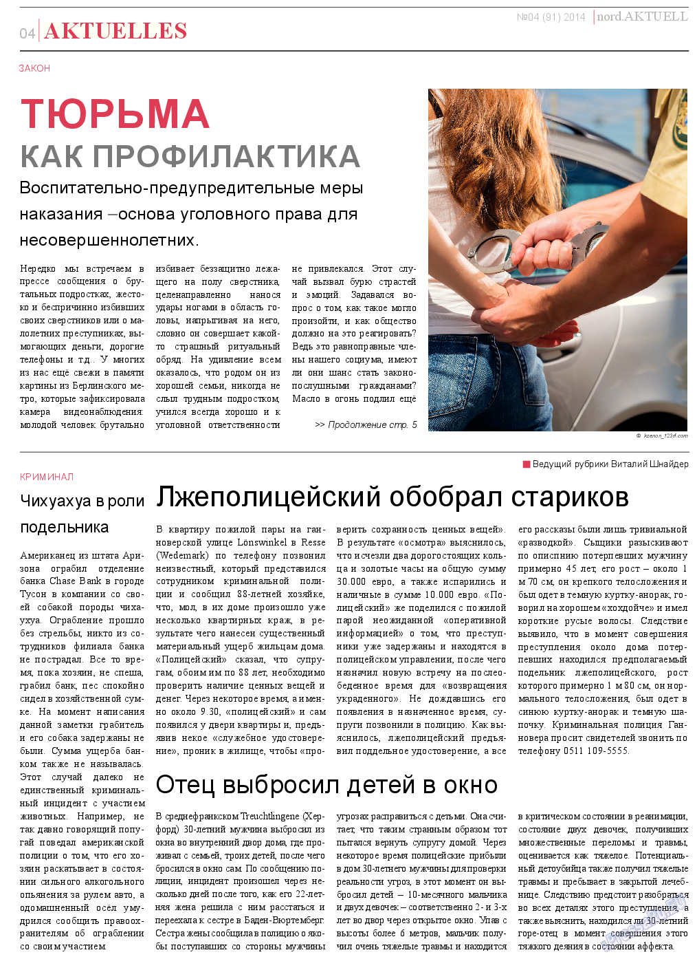 nord.Aktuell, газета. 2014 №4 стр.4