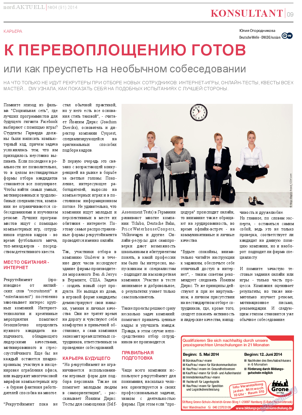 nord.Aktuell, газета. 2014 №4 стр.9