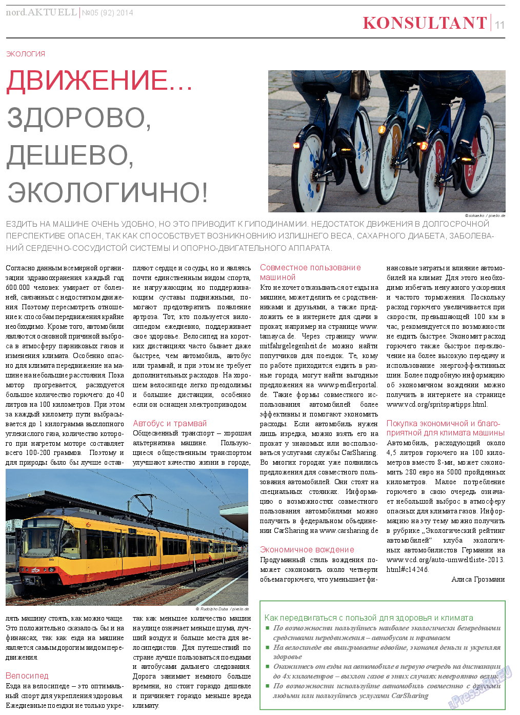 nord.Aktuell, газета. 2014 №5 стр.11
