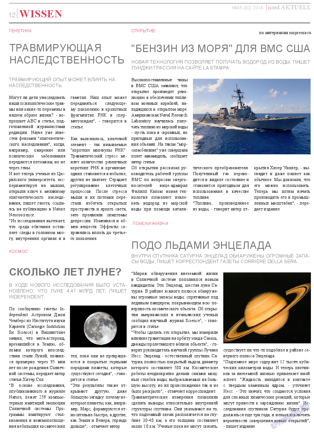 nord.Aktuell (газета). 2014 год, номер 5, стр. 12