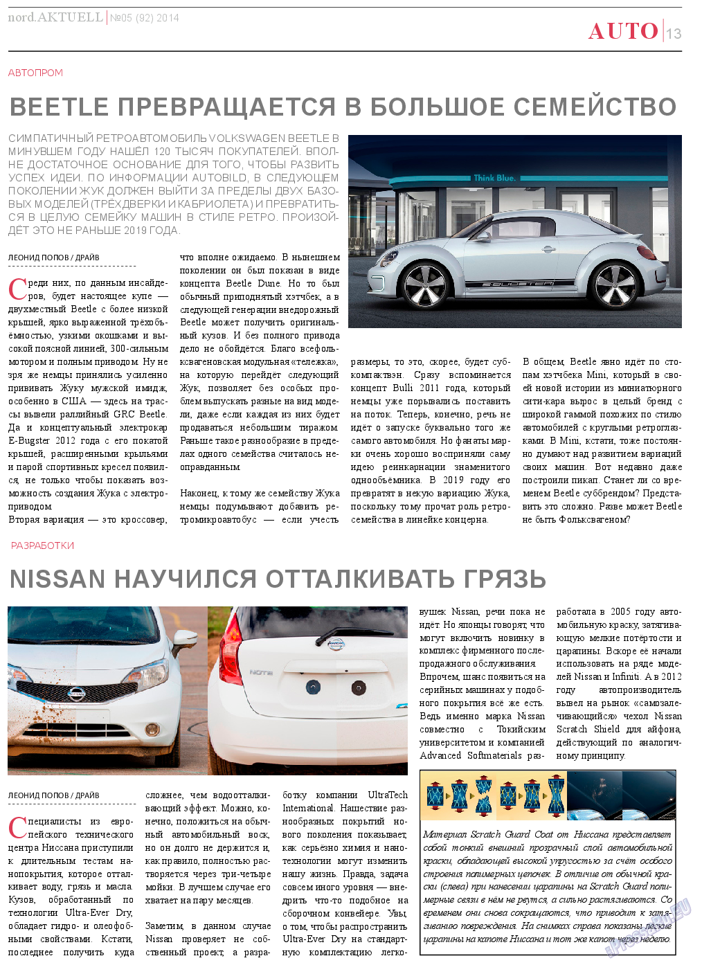 nord.Aktuell, газета. 2014 №5 стр.13