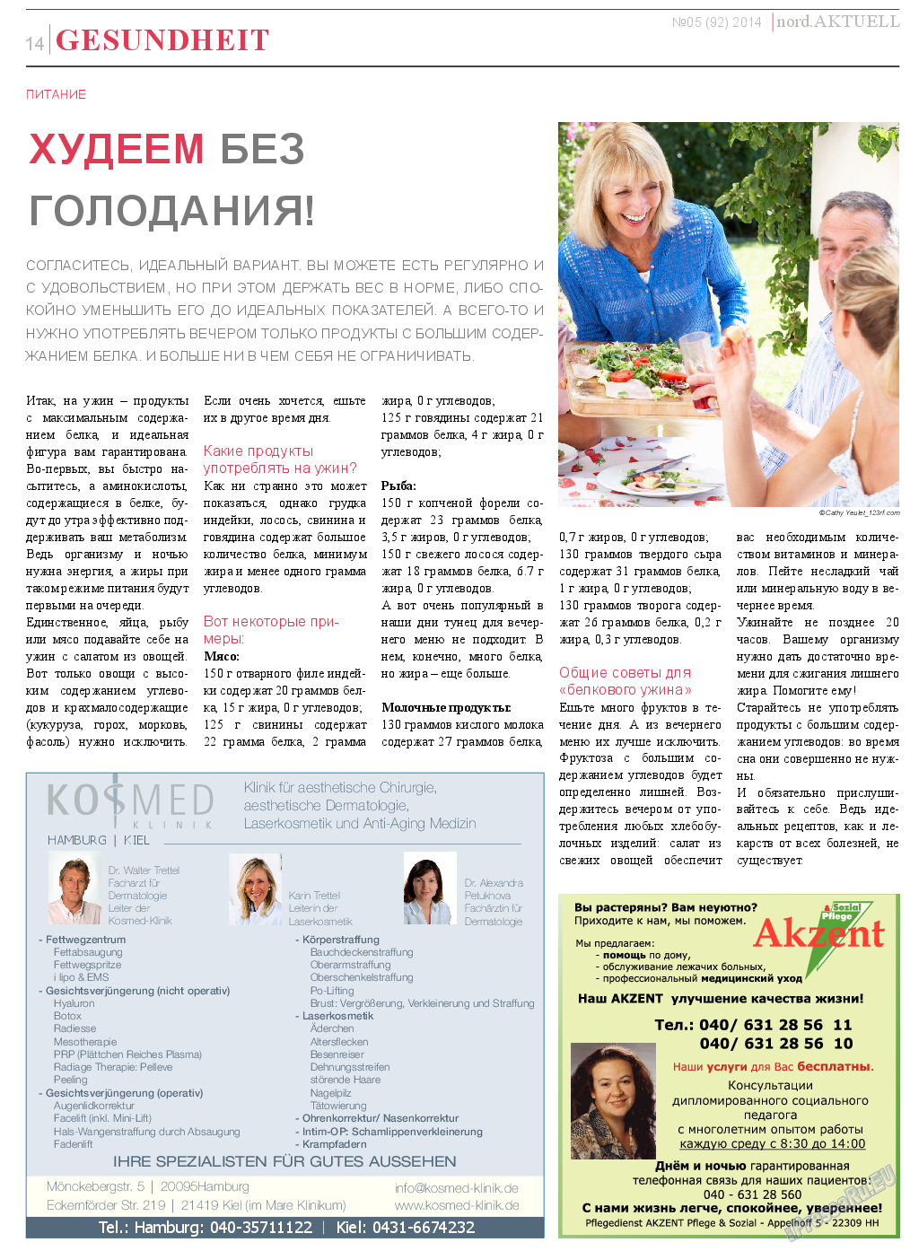 nord.Aktuell (газета). 2014 год, номер 5, стр. 14