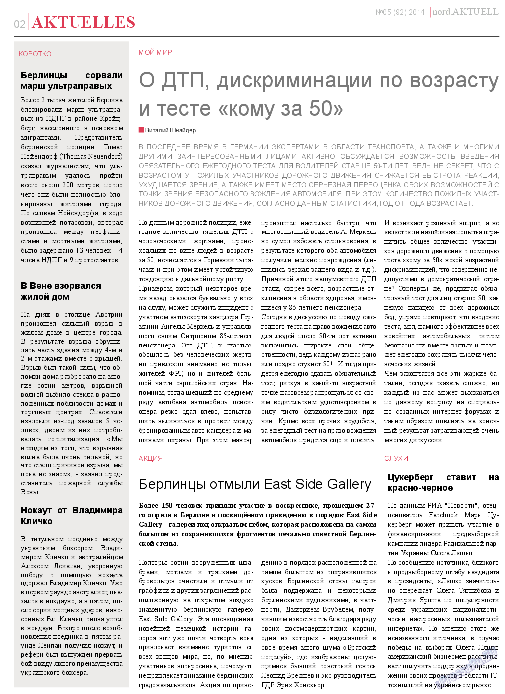 nord.Aktuell, газета. 2014 №5 стр.2