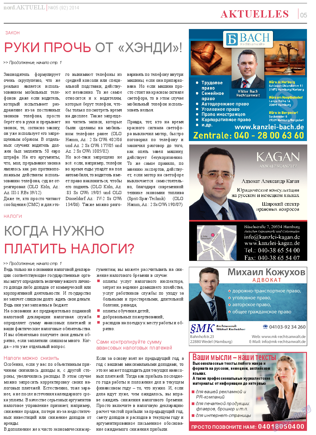 nord.Aktuell, газета. 2014 №5 стр.5