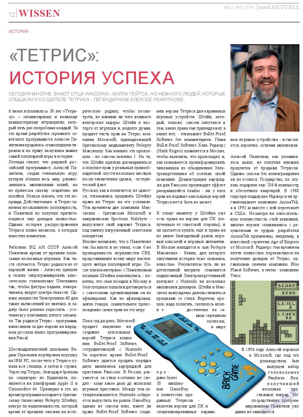 nord.Aktuell (газета). 2014 год, номер 7, стр. 12
