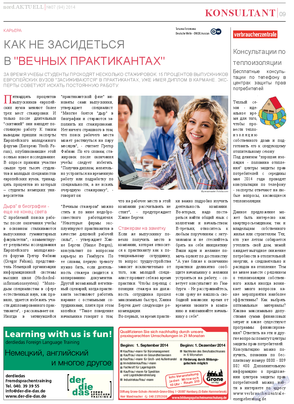 nord.Aktuell, газета. 2014 №7 стр.9