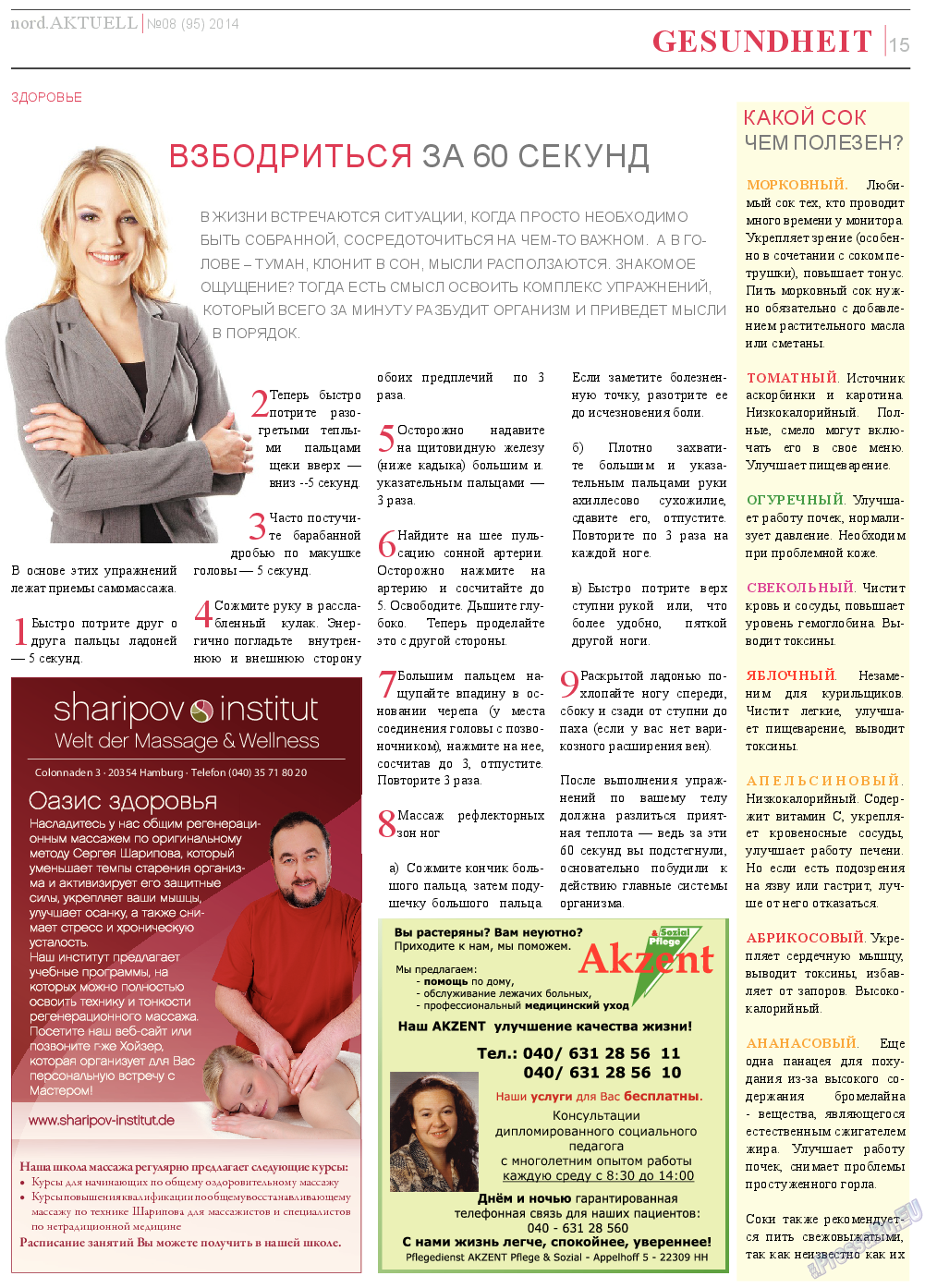 nord.Aktuell, газета. 2014 №8 стр.15