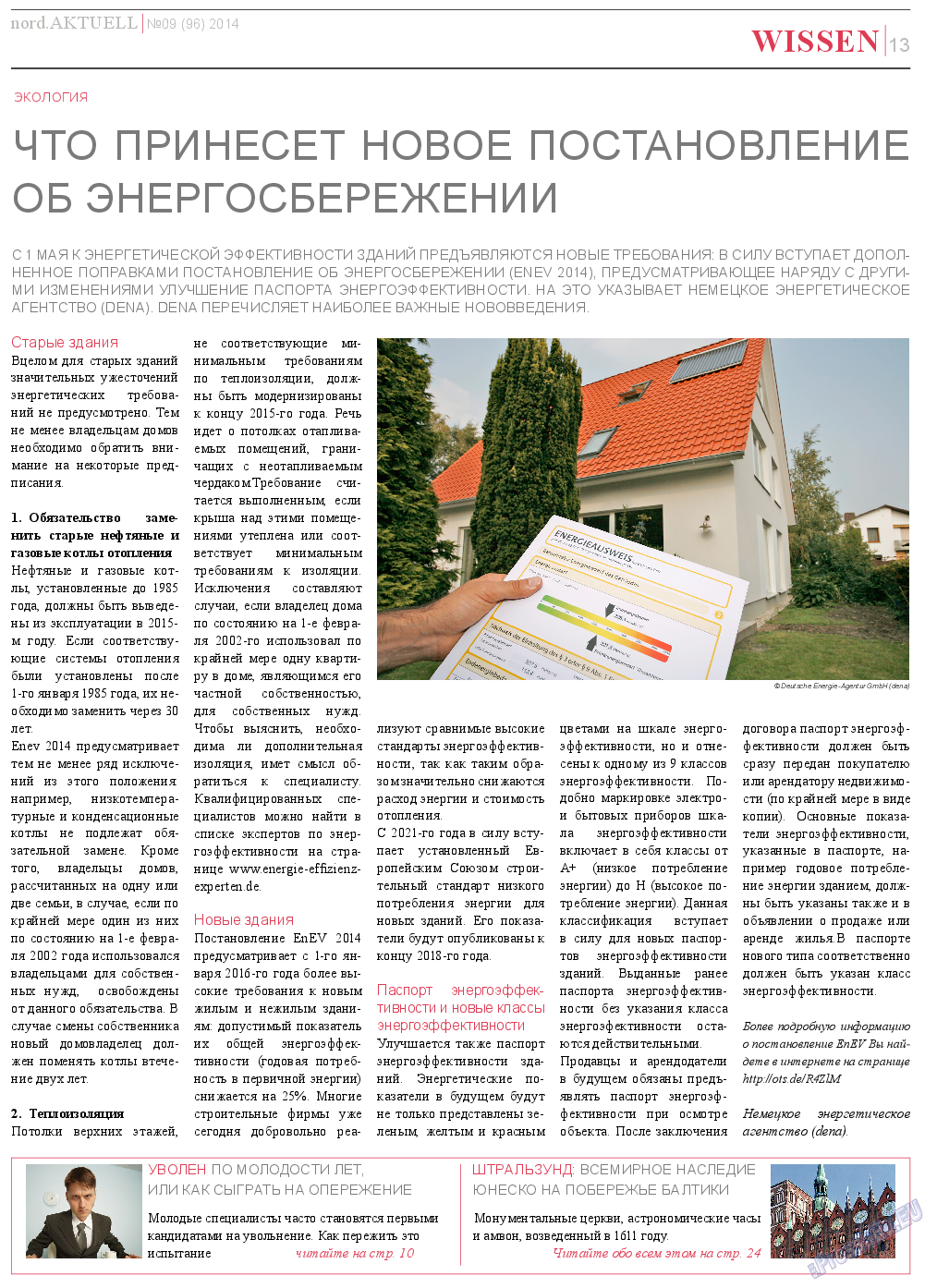 nord.Aktuell (газета). 2014 год, номер 9, стр. 13