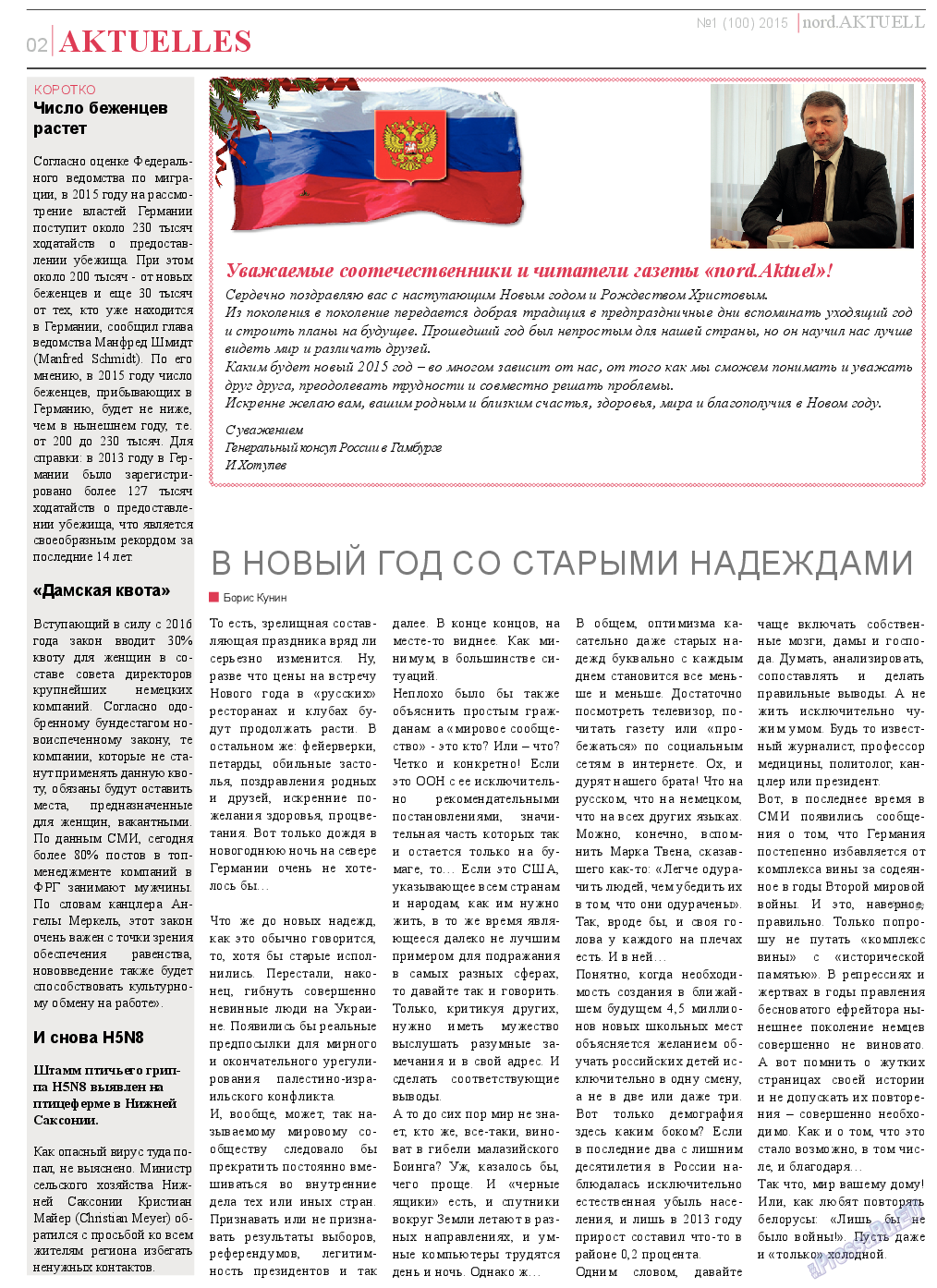 nord.Aktuell, газета. 2015 №1 стр.2