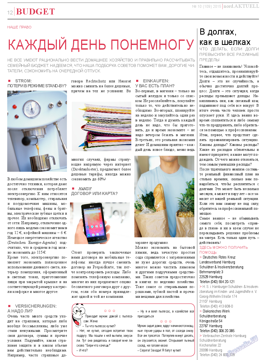 nord.Aktuell (газета). 2015 год, номер 10, стр. 12