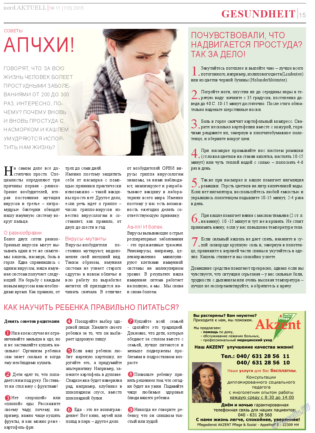 nord.Aktuell, газета. 2015 №11 стр.15