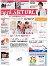 газета nord.Aktuell, 2015 год, 12 номер