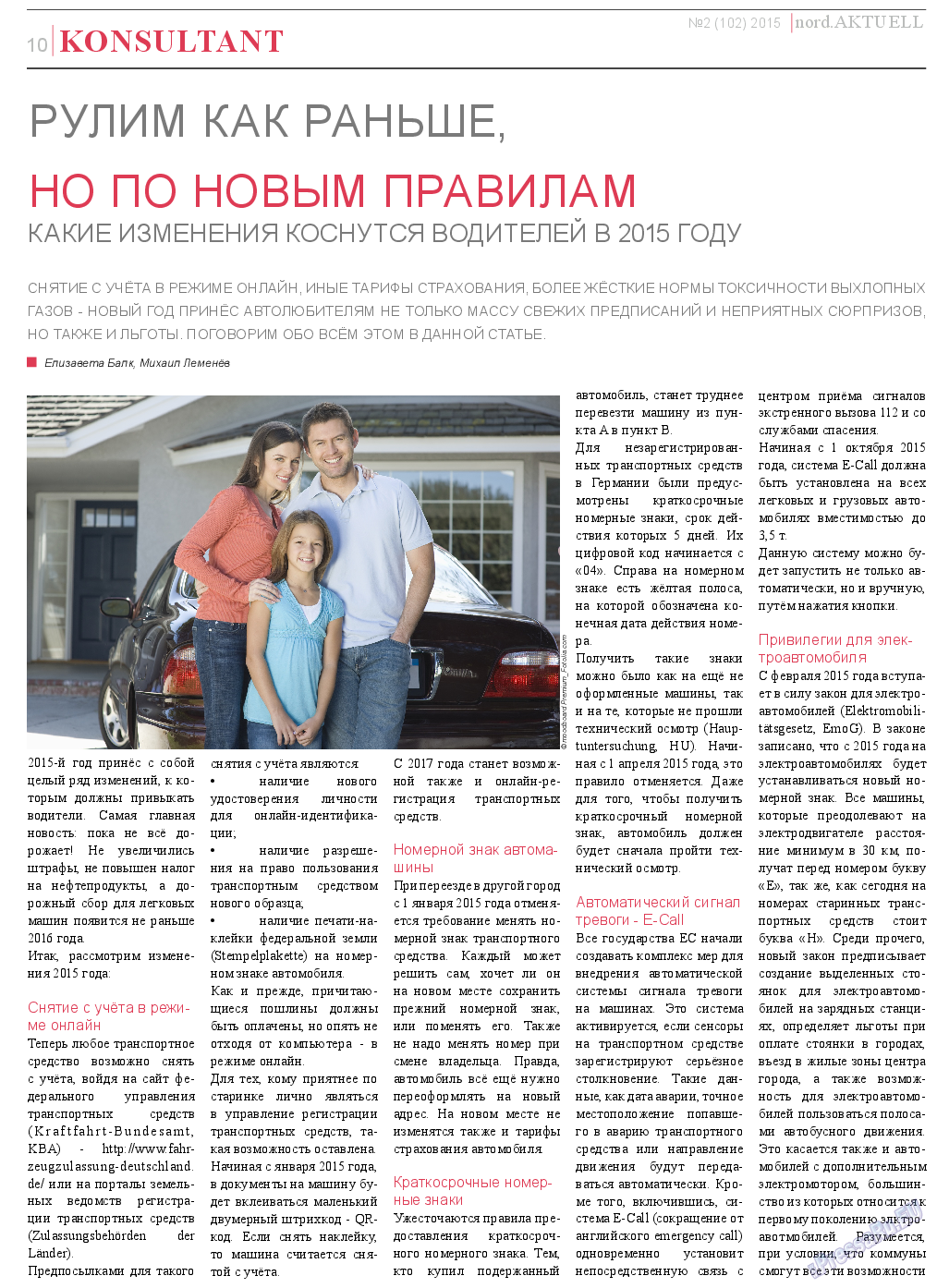 nord.Aktuell (газета). 2015 год, номер 2, стр. 10