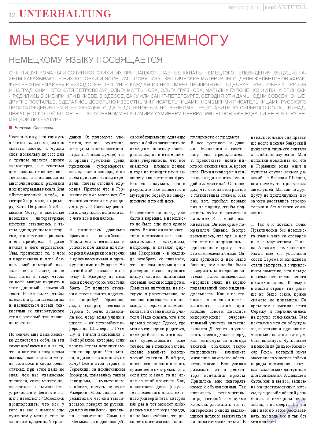 nord.Aktuell, газета. 2015 №2 стр.12